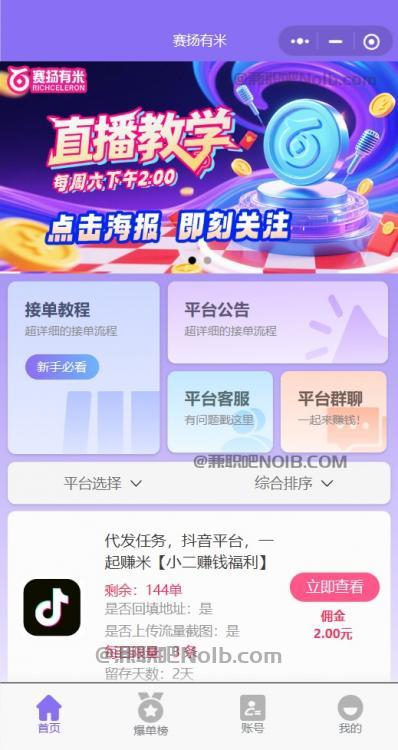 三沙【赛扬有米】宝妈学生居家线上视频代发兼职平台，0撸赚米项目 第2张