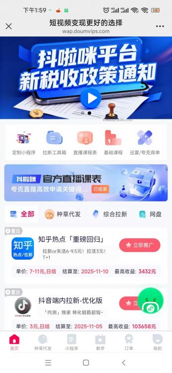 三沙抖啦咪是什么平台-一个专注短视频流量变现的平台! 第4张 三沙抖啦咪是什么平台-一个专注短视频流量变现的平台! 第4张